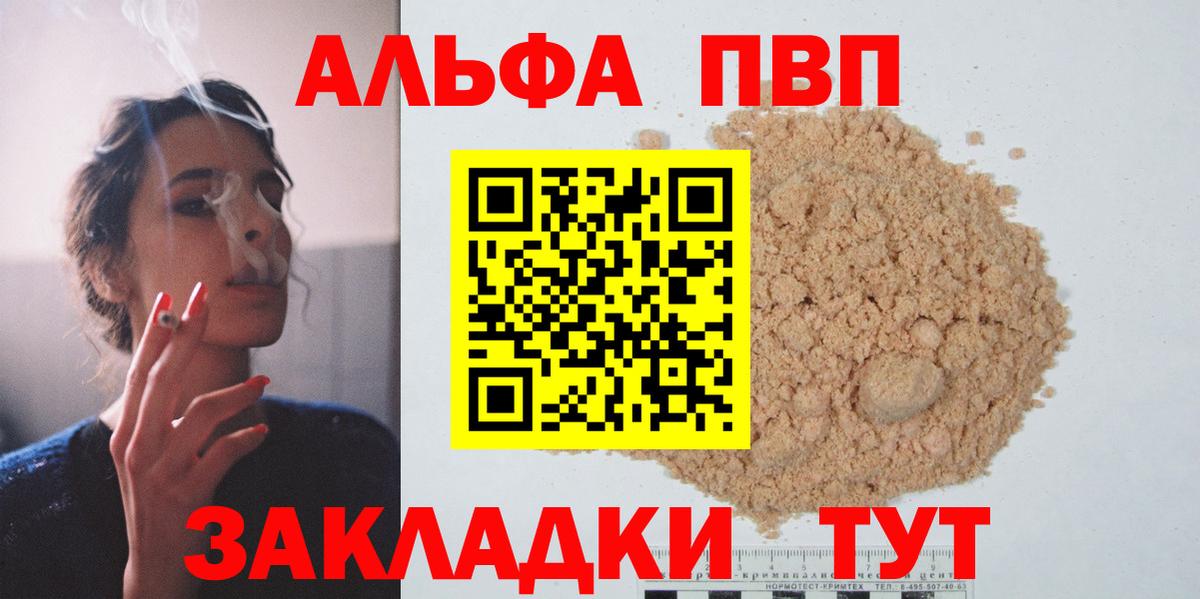 APVP  Вход с VPN  A-PVP Соль  Щёлково  цена наркотик  A PVP крисы CK 