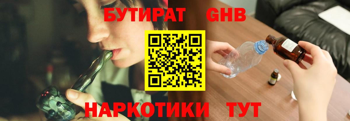 Бутират оксана  Вход с VPN  Щёлково 