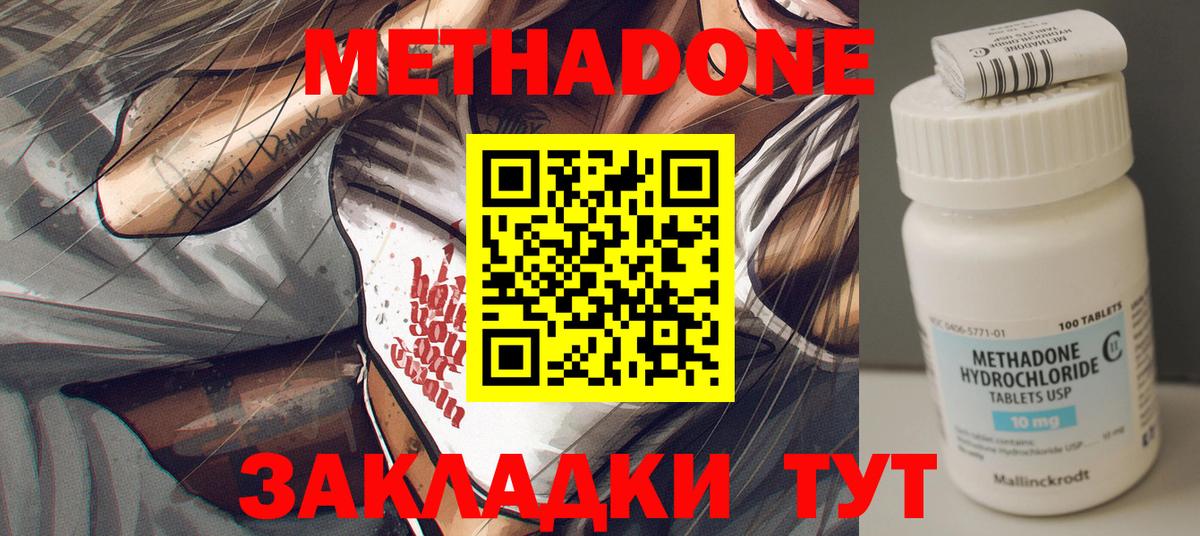 МЕТАДОН белоснежный Щёлково