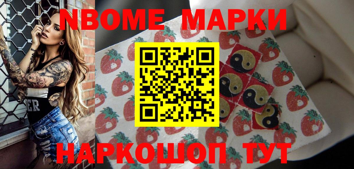 Марки 25I-NBOMe 1,5мг  Вход с VPN  Марки 25I-NBOMe 1,5мг  Марки 25I-NBOMe  Щёлково 